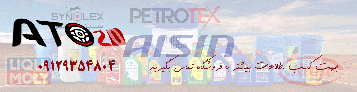 فروش عمده روغن موتور توسط اتو20